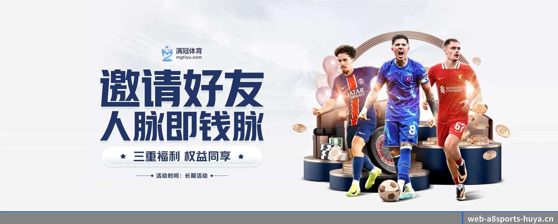 A8体育官网 APP 界面