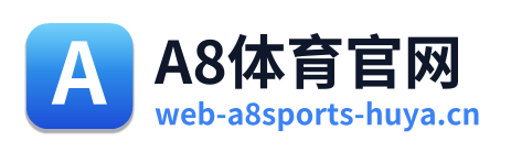 A8体育官网